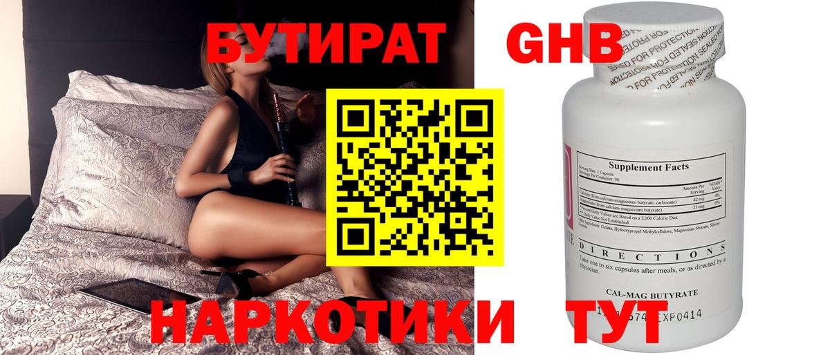 БУТИРАТ GHB Чехов