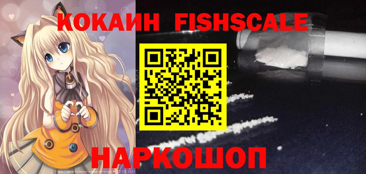 КОКАИН Fish Scale Чехов
