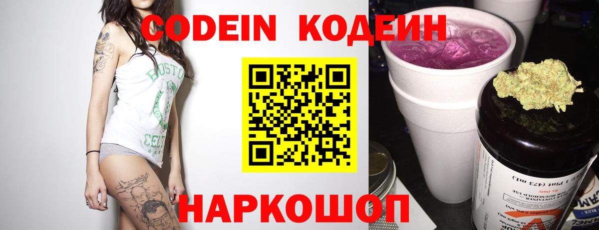 Codein Purple Drank Чехов