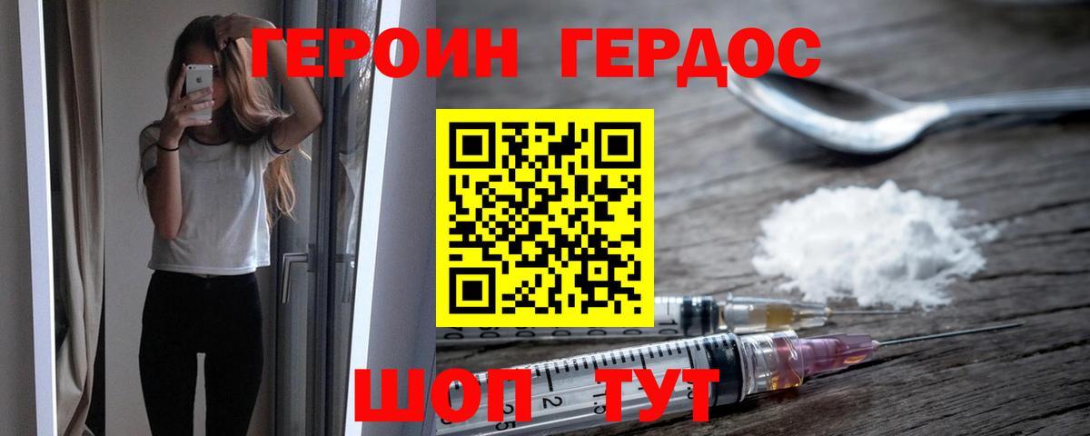 Героин белый Чехов